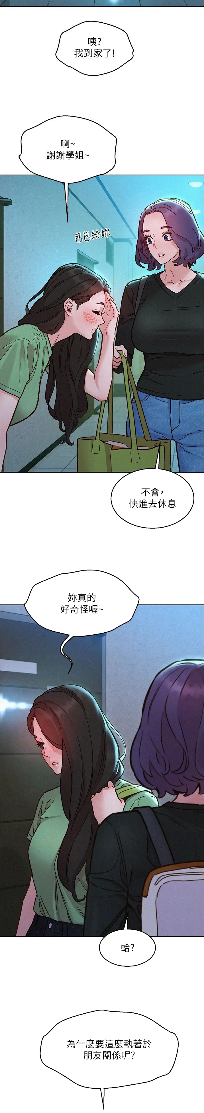 友情万岁漫画在线看免费全集漫画,第139话2图