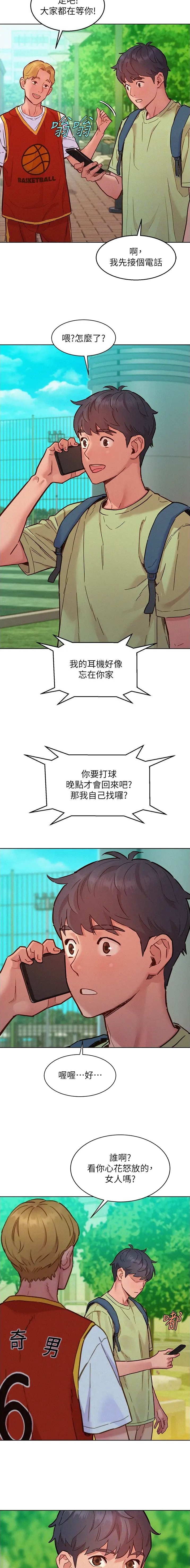 友情万岁游戏漫画,第144话2图