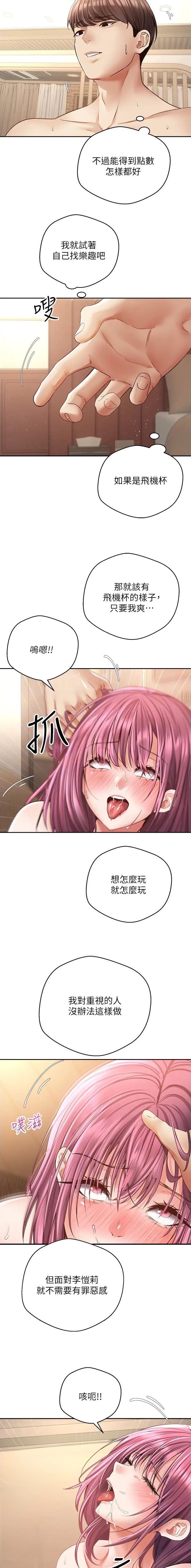国乒最新消息漫画,第108话3图