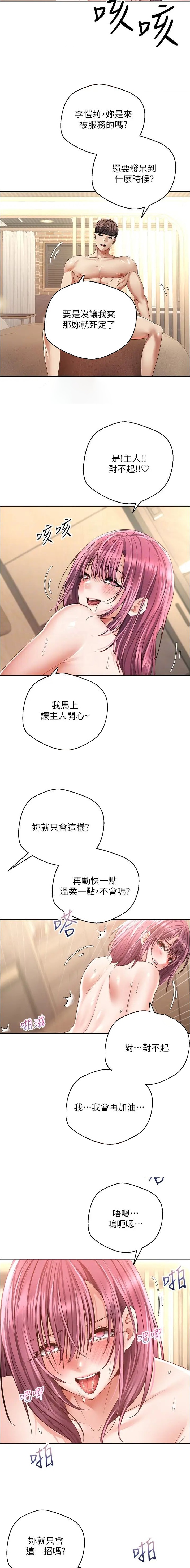 国乒最新消息漫画,第108话4图