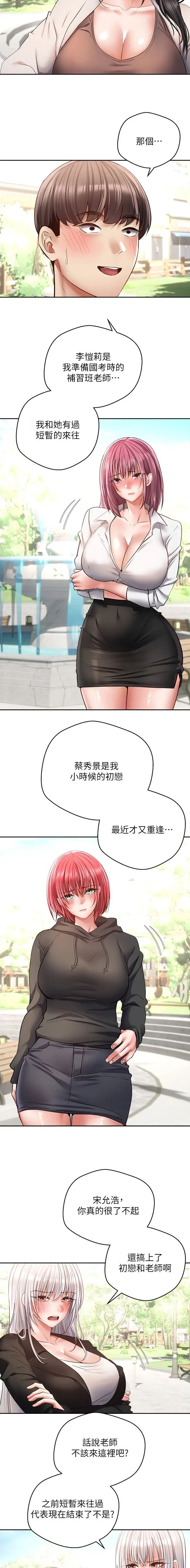歌手诗琳因病离世漫画,第112话3图