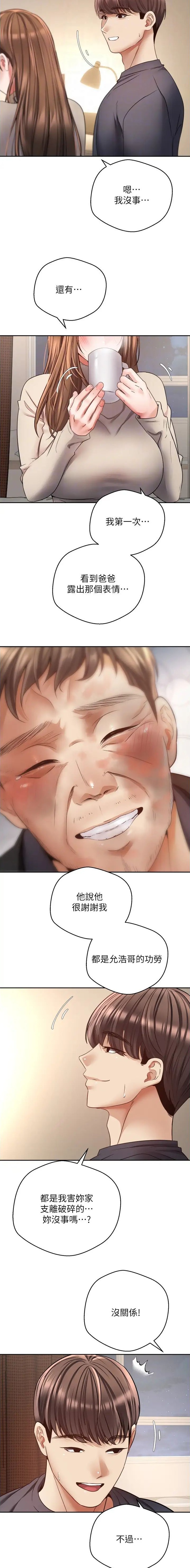GP系列发动机改电喷套件漫画,第110话4图