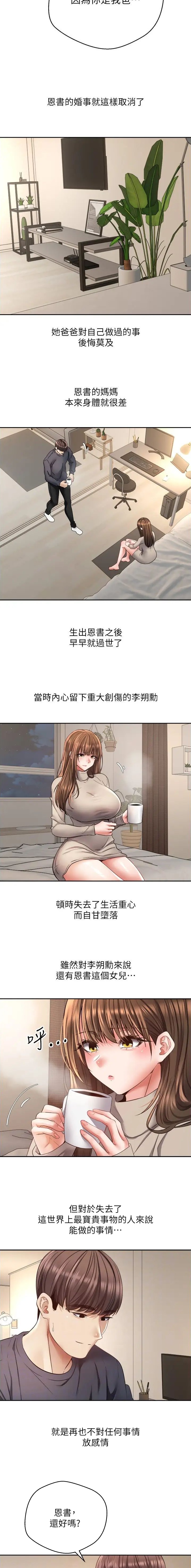 GP系列发动机改电喷套件漫画,第110话3图