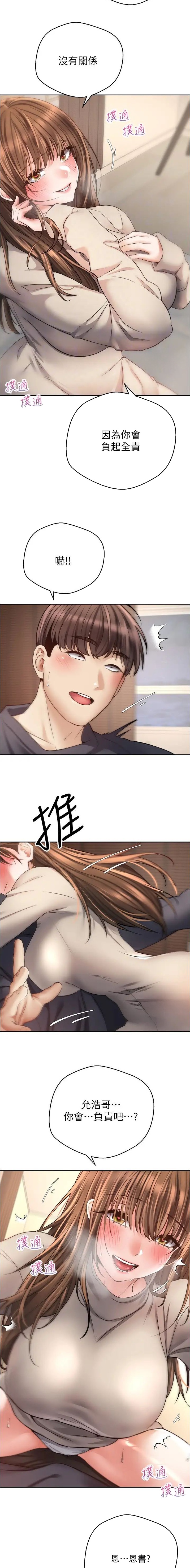 GP系列发动机改电喷套件漫画,第110话5图