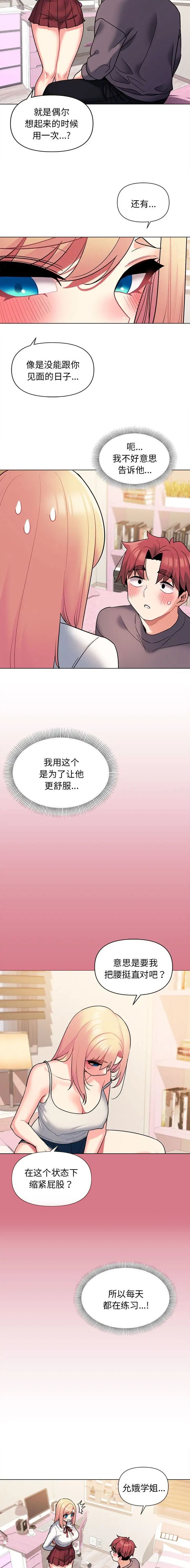 大学俱乐部工作计划漫画,第85话4图