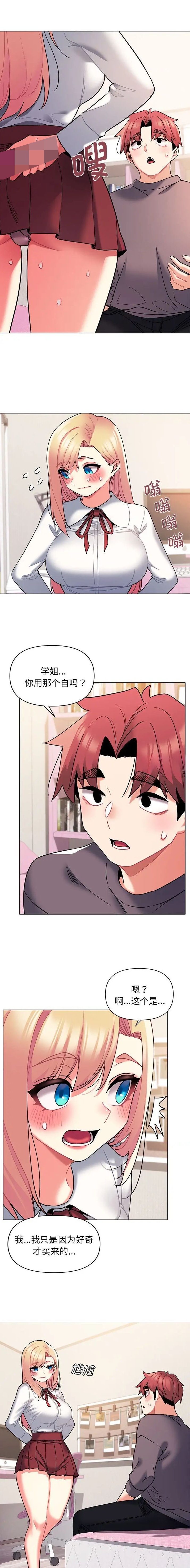 大学俱乐部工作计划漫画,第85话2图