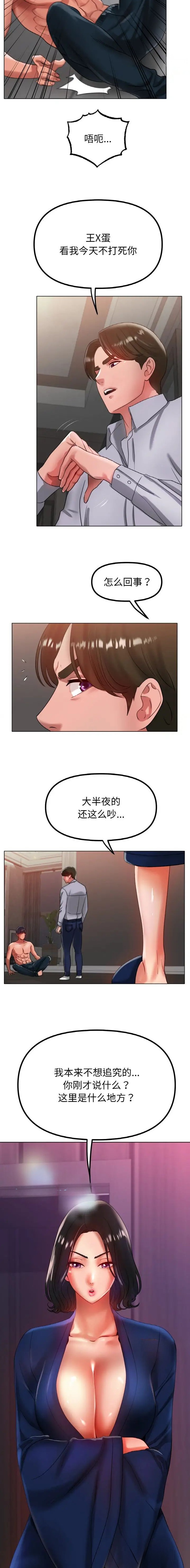 冰上的尤里同人视频漫画,第58话5图