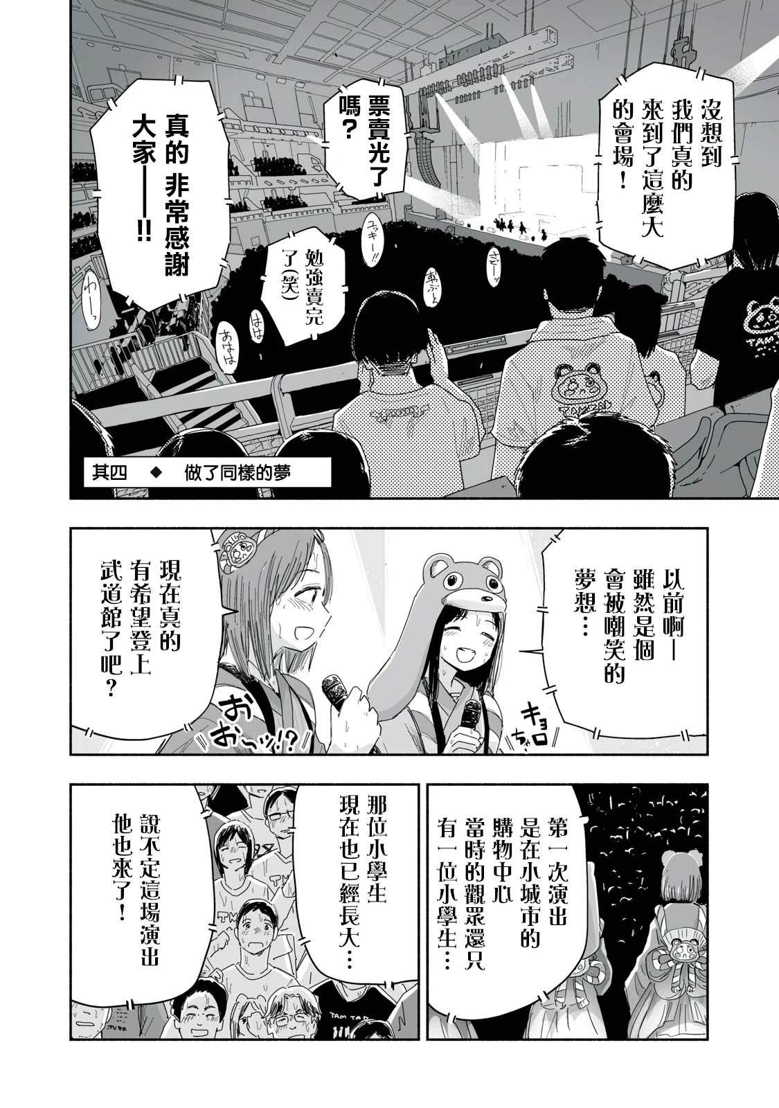 这样更有青春感呀什么意思漫画,第26.4话1图
