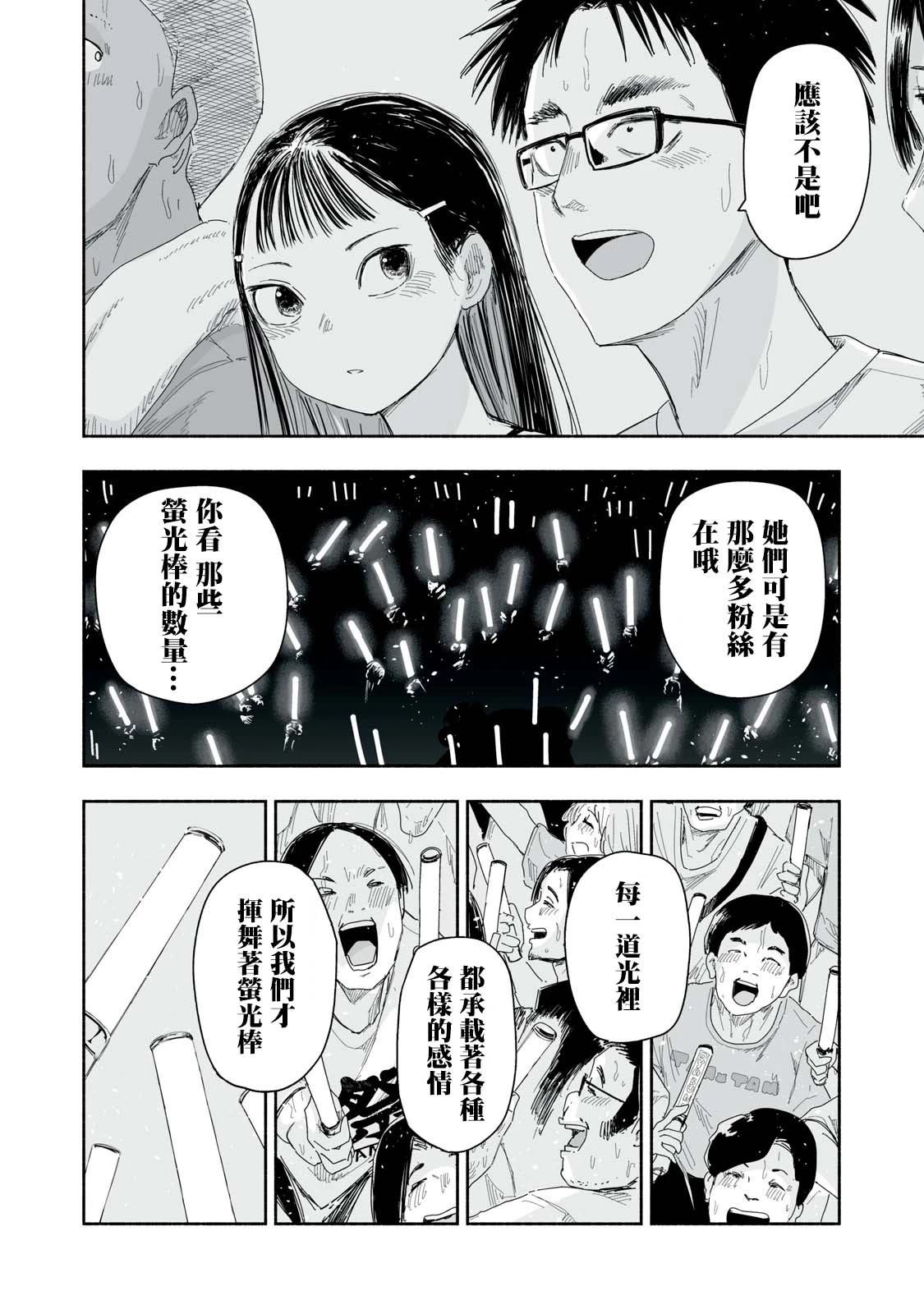 这样更有青春感呀什么意思漫画,第26.4话3图