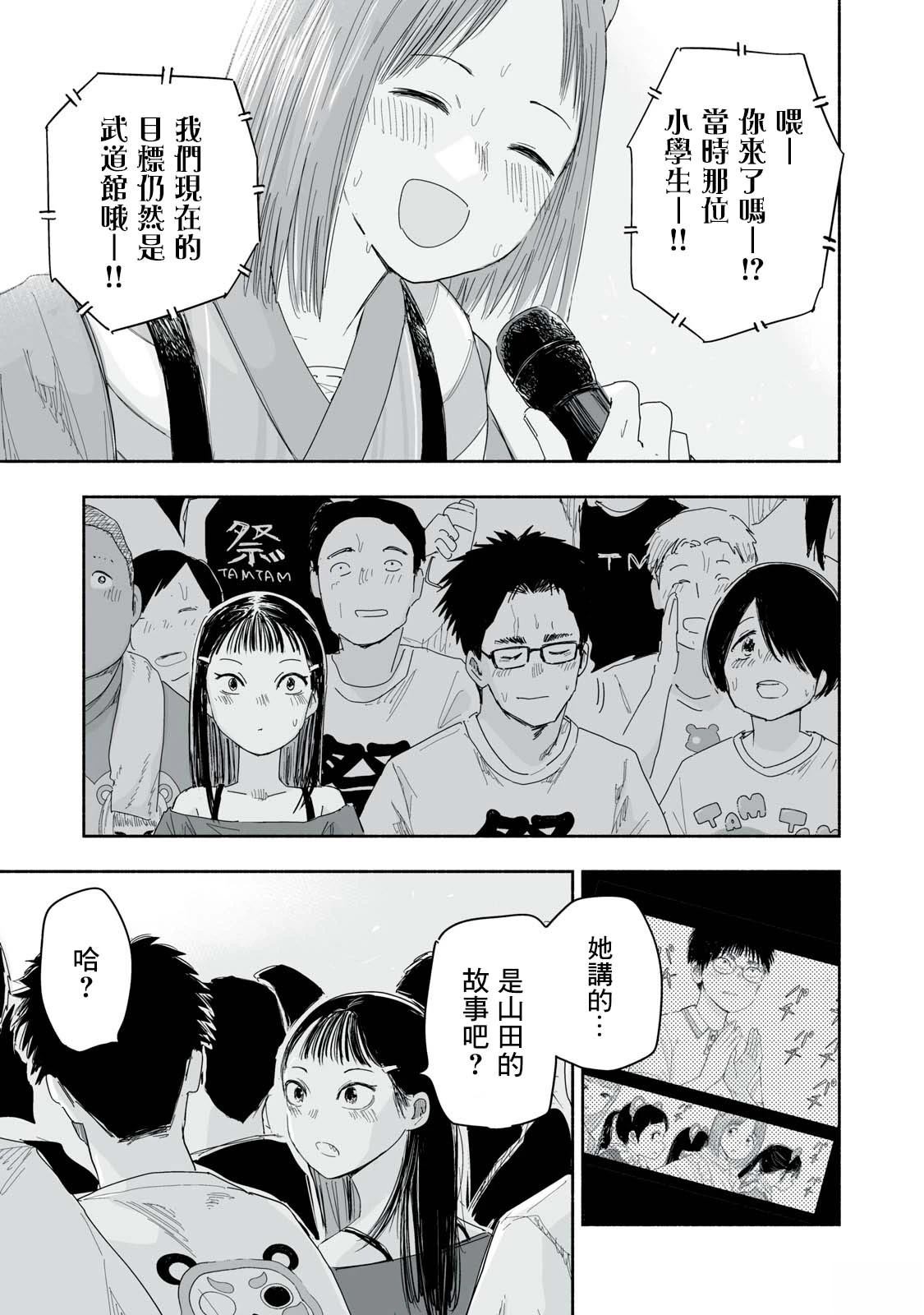这样更有青春感呀什么意思漫画,第26.4话2图