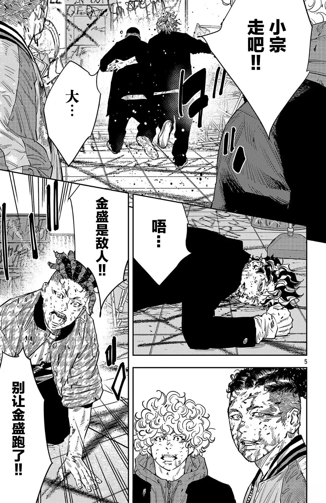 九岭膳食logo图最新漫画,第125话5图