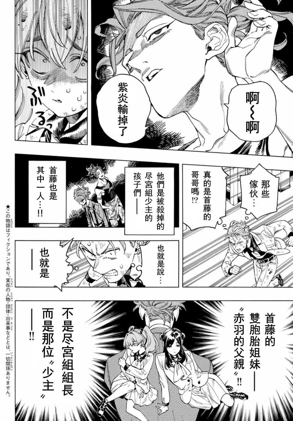 赤羽骨子的亲卫队中字版漫画,第46话2图