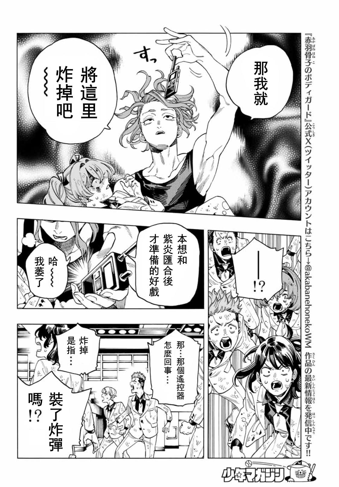 赤羽骨子的亲卫队中字版漫画,第46话4图