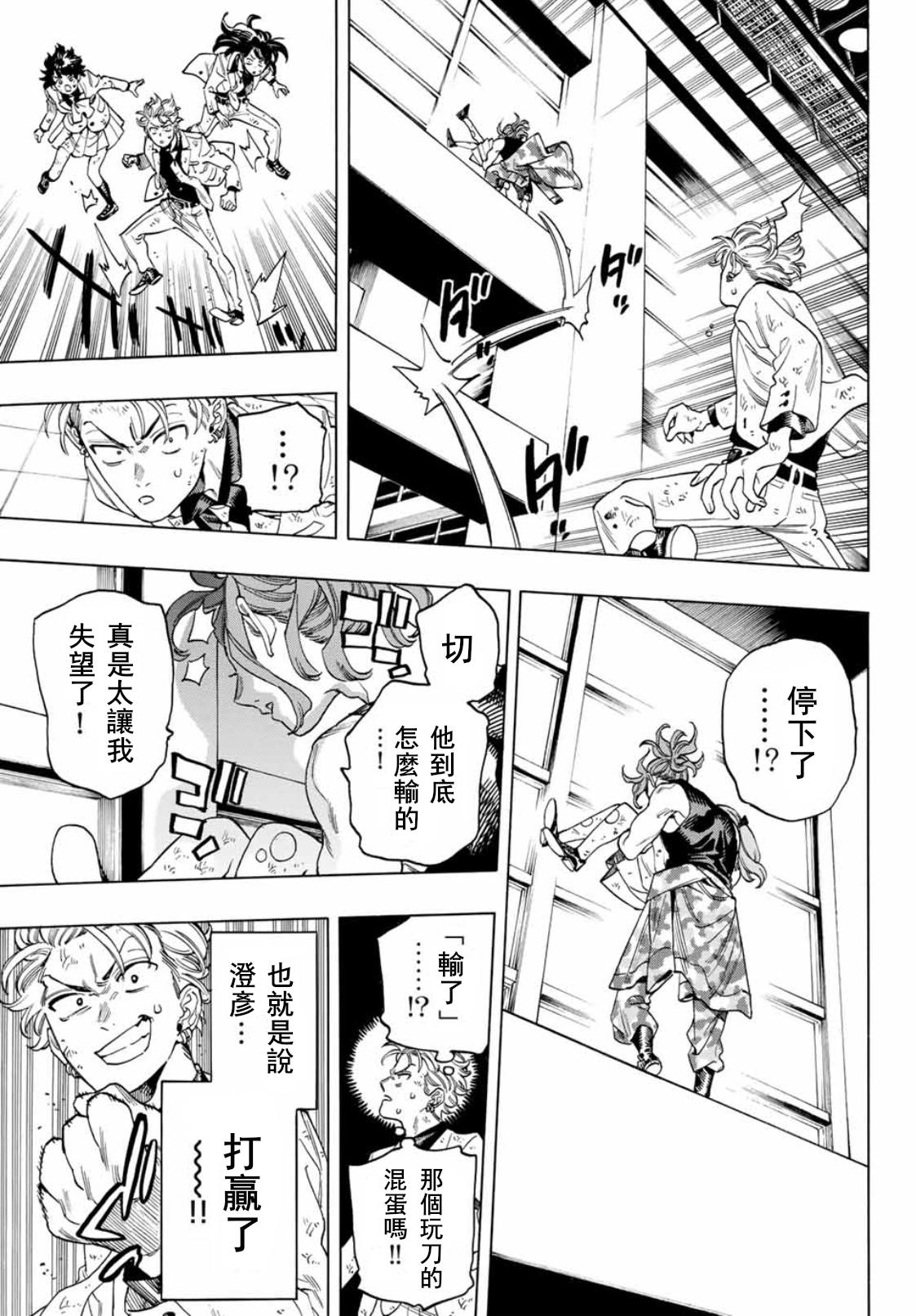 赤羽骨子的亲卫队中字版漫画,第46话3图