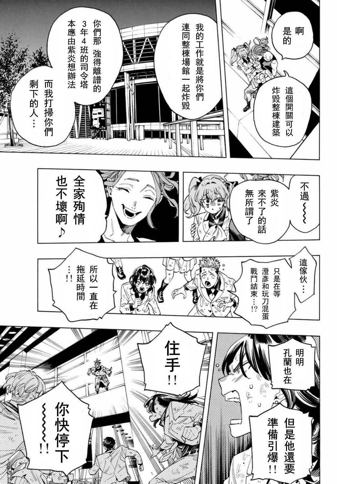 赤羽骨子的亲卫队中字版漫画,第46话5图