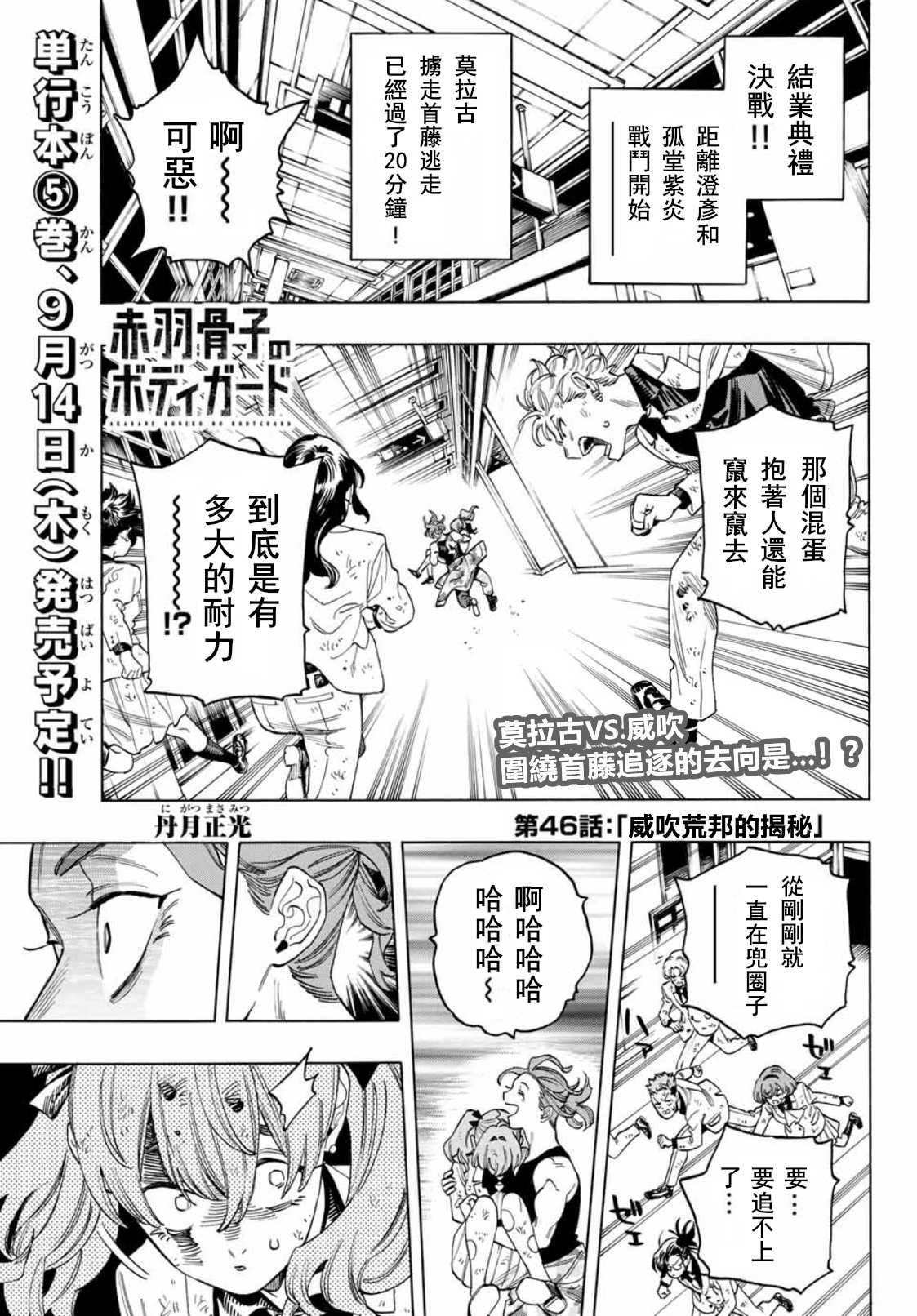 赤羽骨子的亲卫队中字版漫画,第46话1图
