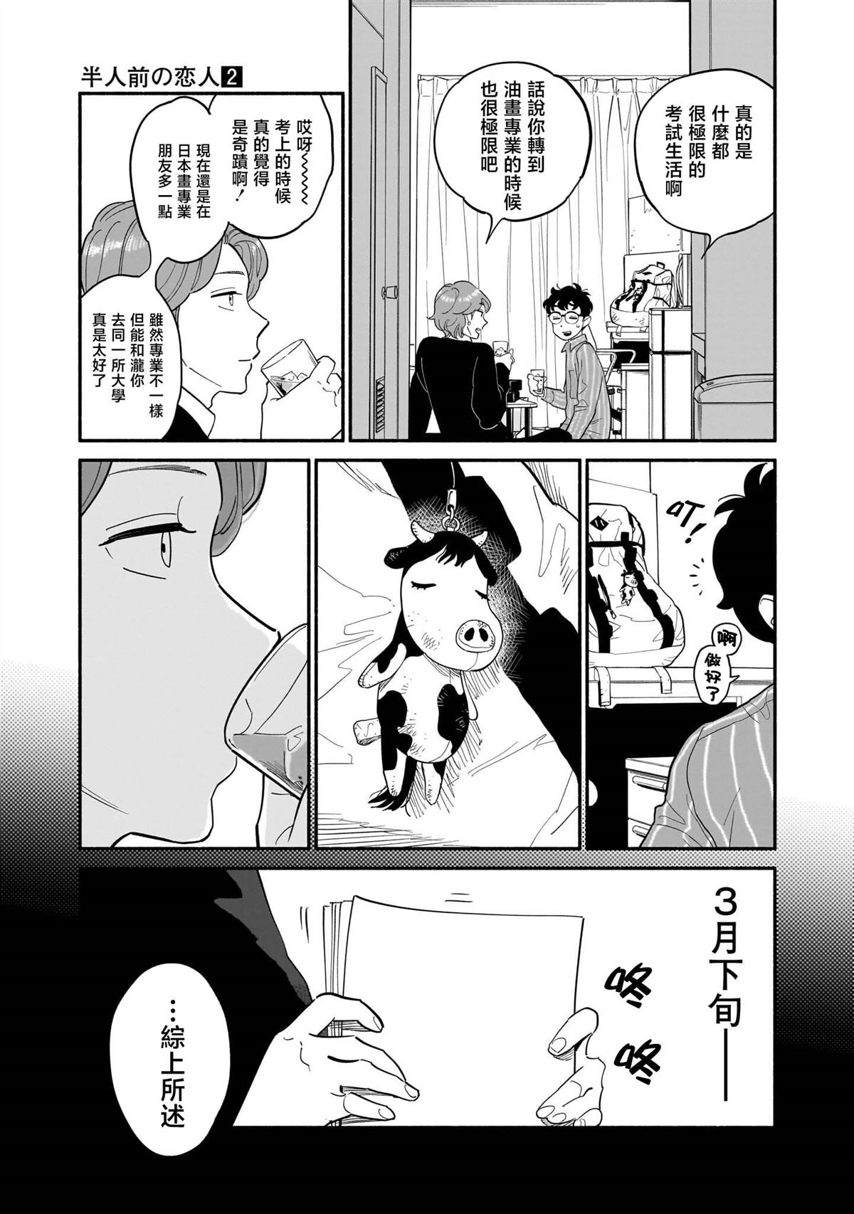 半调cj子漫画,第16话3图