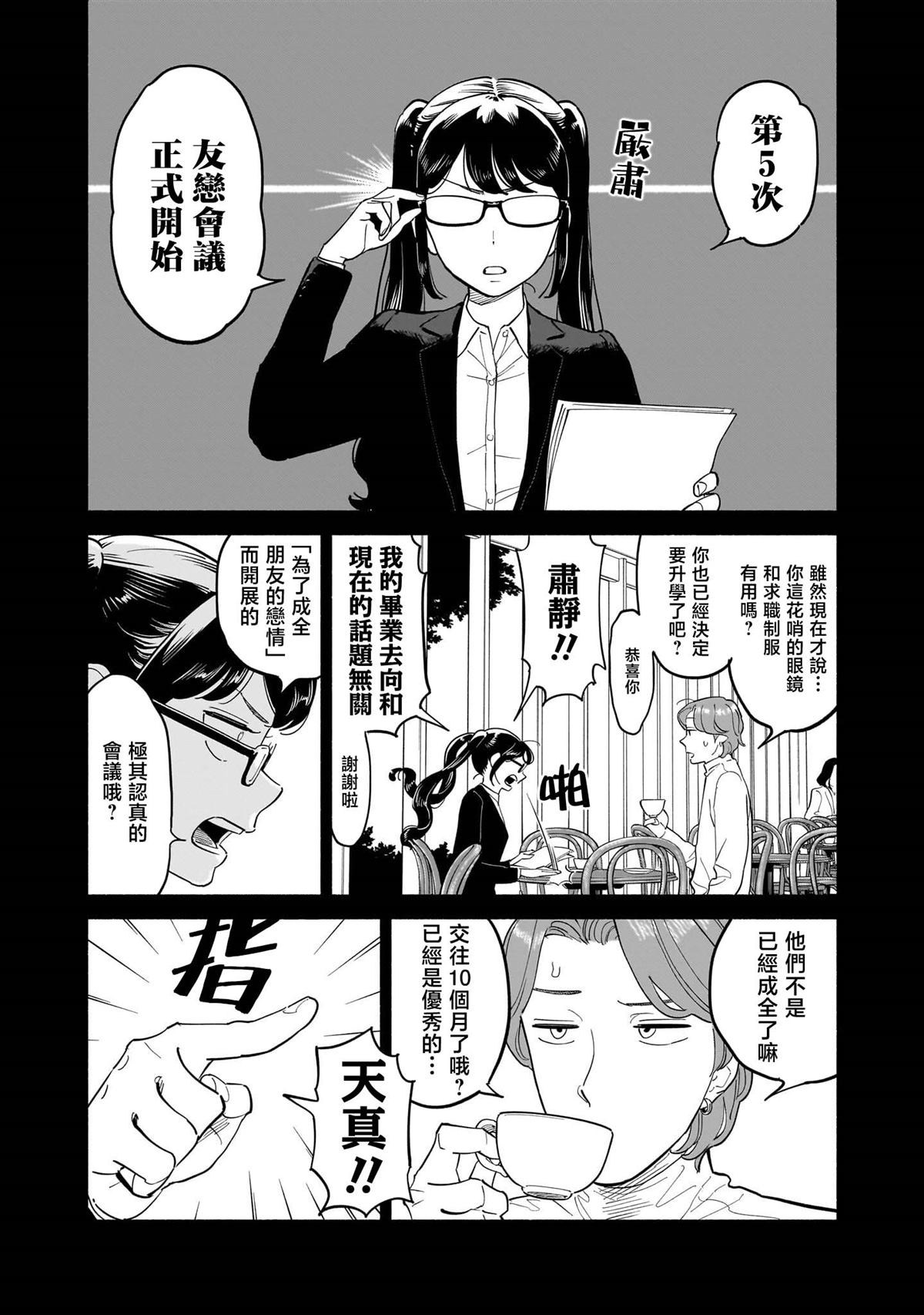 半调cj子漫画,第16话4图