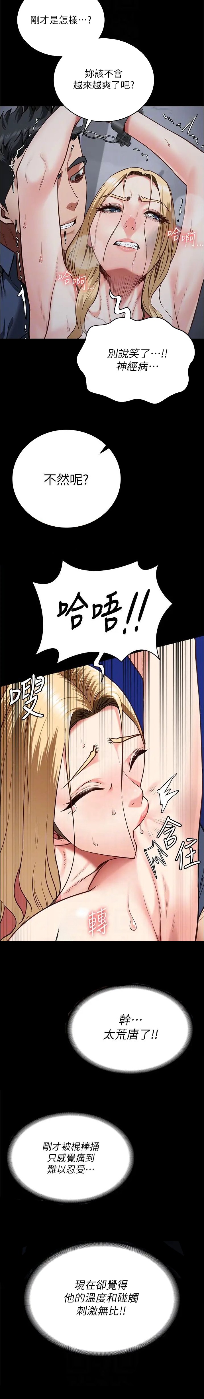 监狱风云在线观看免费完整版漫画,第93话5图
