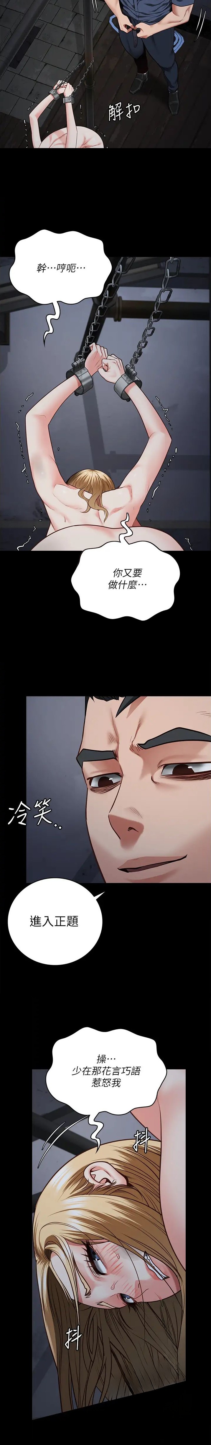 监狱风云在线观看免费高清完整版漫画,第94话5图