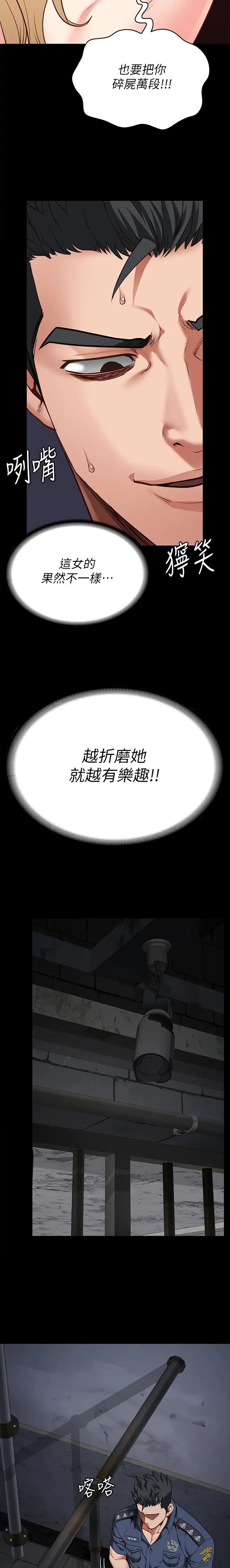 监狱风云在线观看免费高清完整版漫画,第94话4图