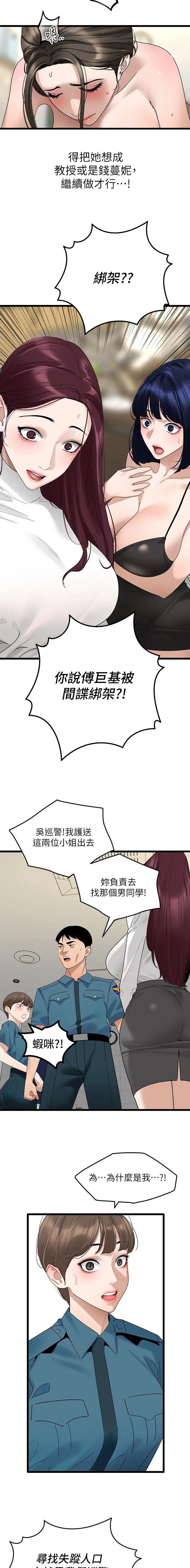 地表最强卧底干员小说漫画,第53话5图