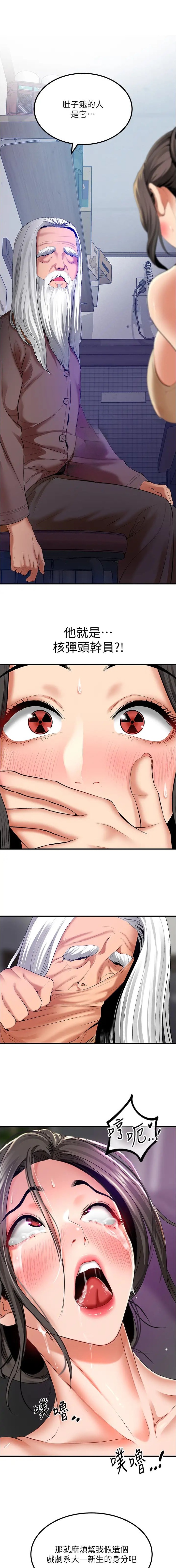 地表最强卧底干员小说漫画,第53话1图
