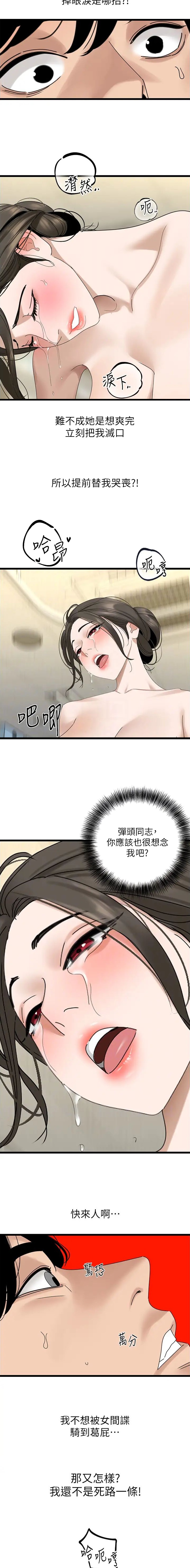 地表最强卧底干员小说漫画,第53话4图