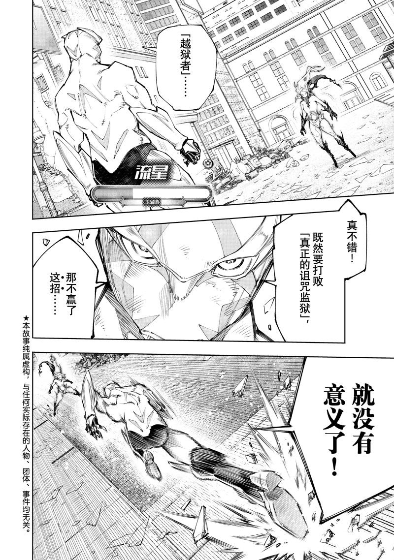 香格里拉·弗陇提亚~屎作猎人向神作发起挑战~第二季豆瓣漫画,第148话 试看版2图