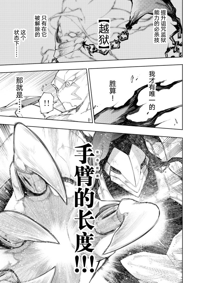 香格里拉弗陇提亚吧漫画,第151话 试看版3图