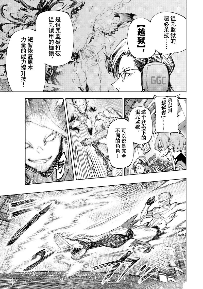 香格里拉·弗陇提亚~屎作猎人向神作发起挑战~第二季豆瓣漫画,第148话 试看版3图