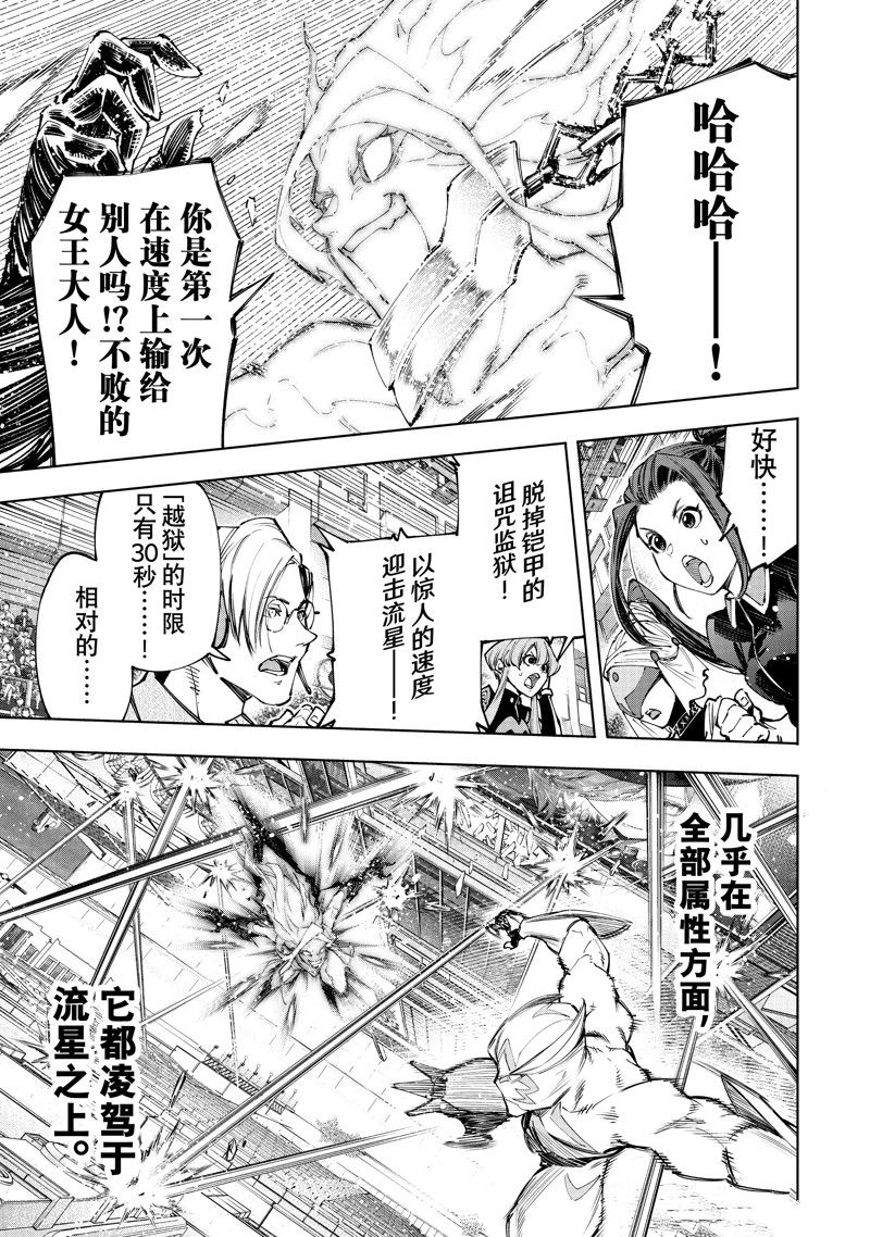 香格里拉·弗陇提亚~屎作猎人向神作发起挑战~第二季豆瓣漫画,第148话 试看版5图