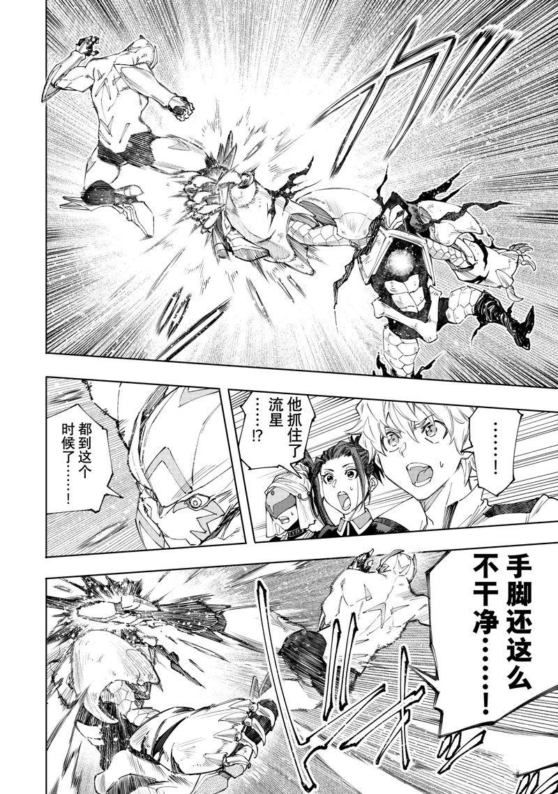 香格里拉弗陇提亚吧漫画,第151话 试看版4图