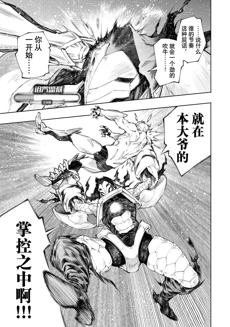 香格里拉弗陇提亚吧漫画,第151话 试看版5图
