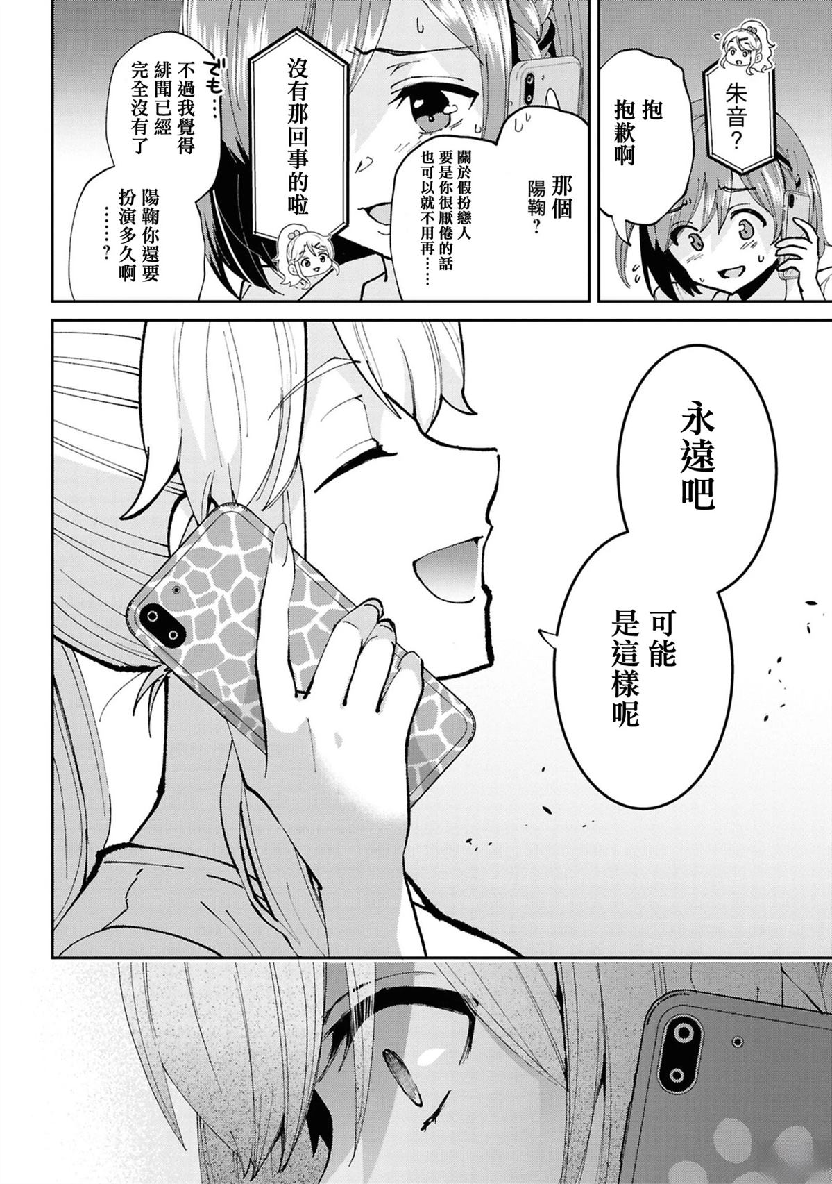 我要和班里最讨厌的同学结婚了漫画,第33.1话4图