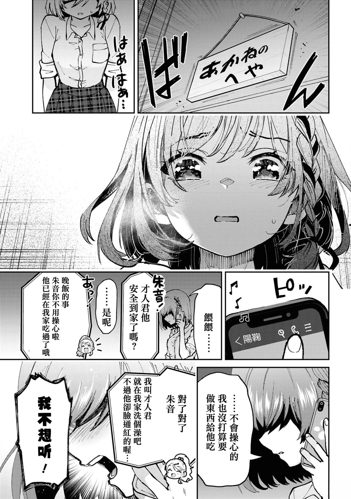 我要和班里最讨厌的同学结婚了漫画,第33.1话3图