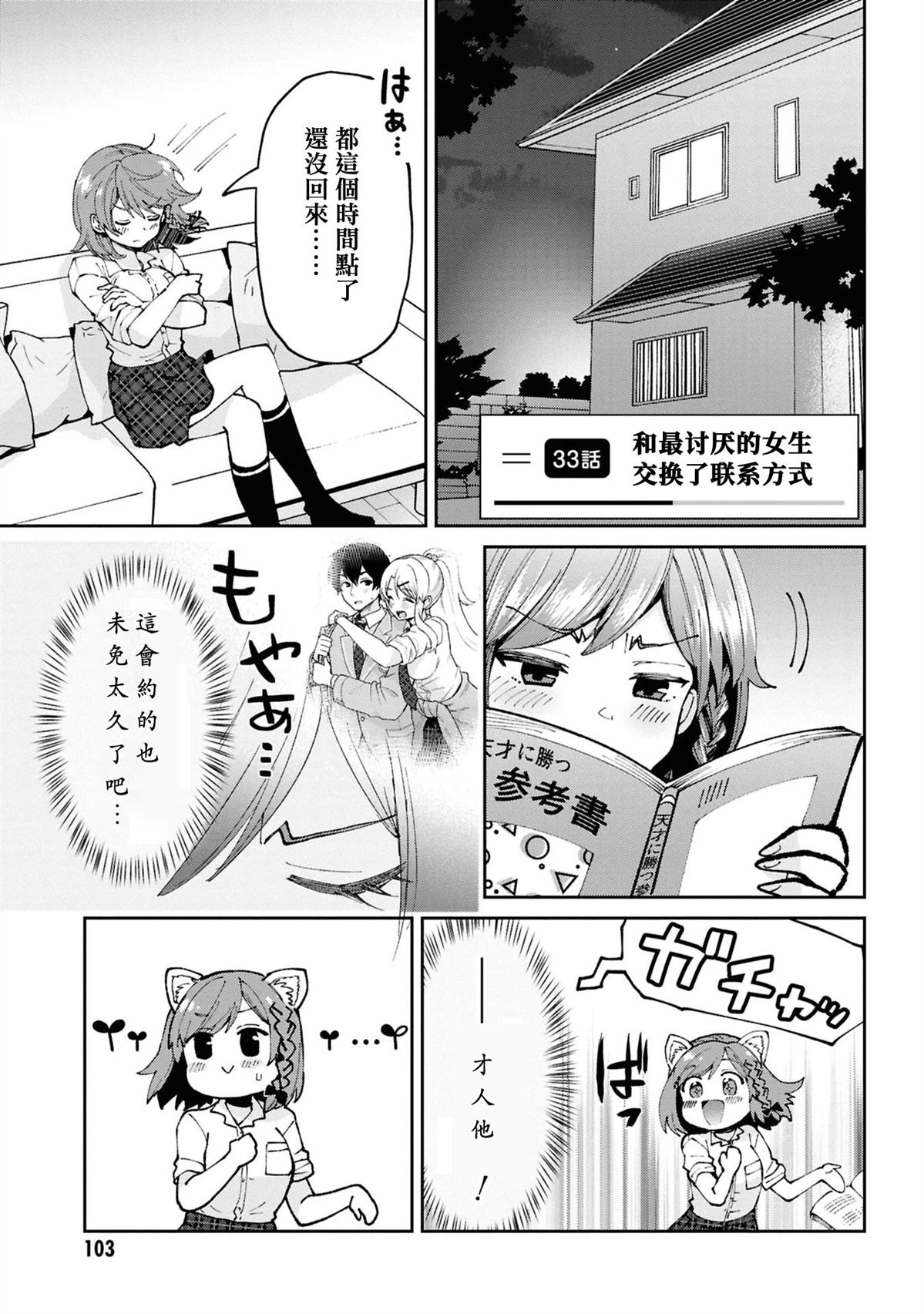我要和班里最讨厌的同学结婚了漫画,第33.1话1图