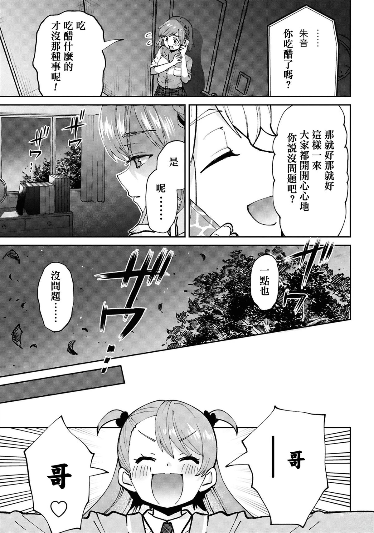 我要和班里最讨厌的同学结婚了漫画,第33.1话5图