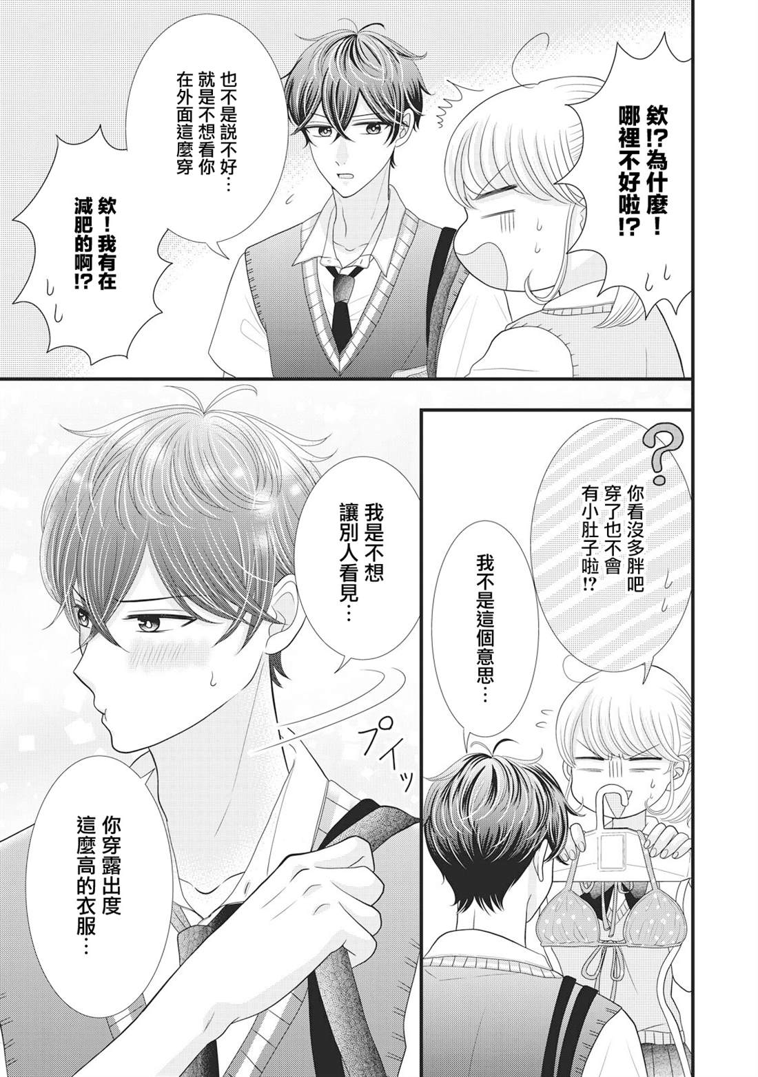 居家主妇室内随拍原创漫画,第25话5图