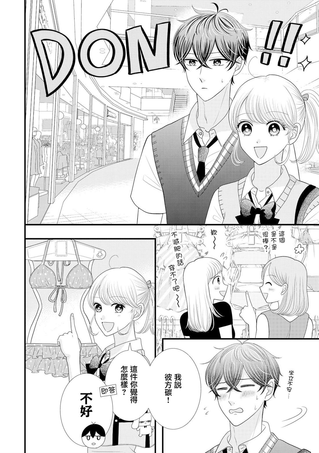 居家主妇室内随拍原创漫画,第25话4图