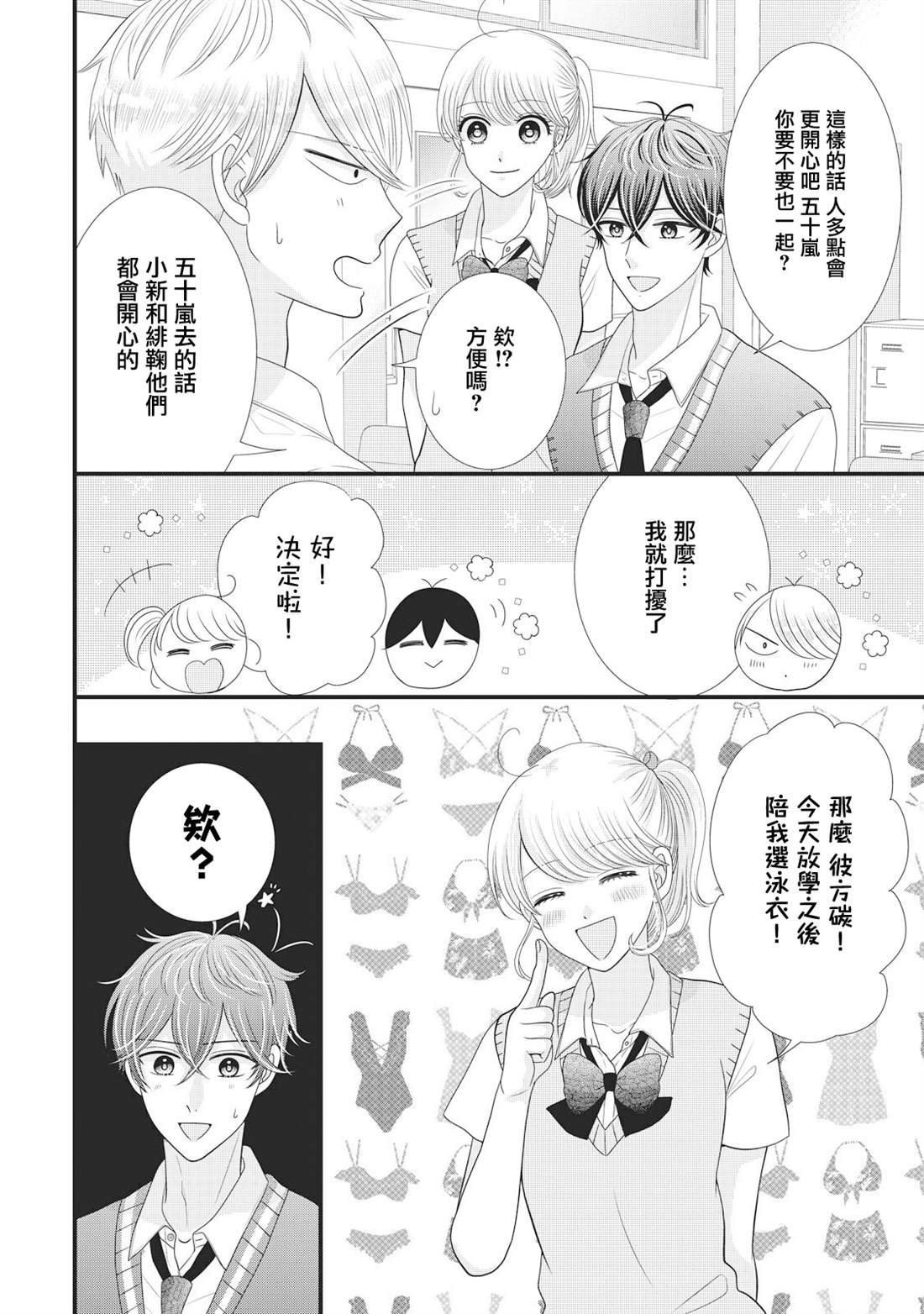 居家主妇室内随拍原创漫画,第25话2图