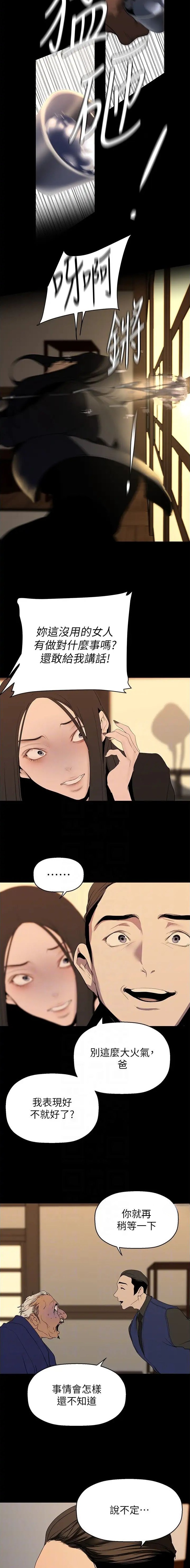 好人变成坏人漫画,第376话2图