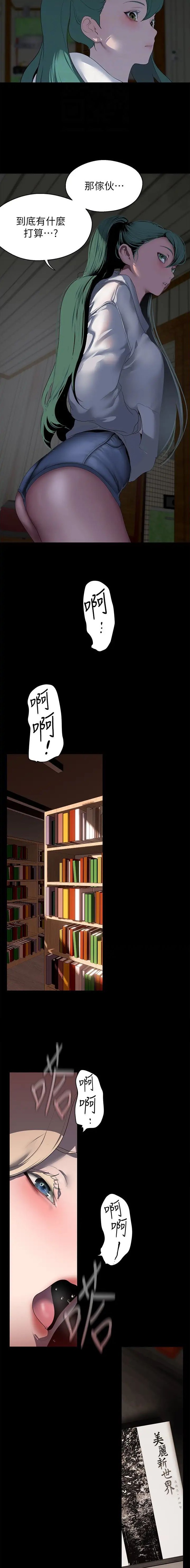 变成坏人的书漫画,第373话5图