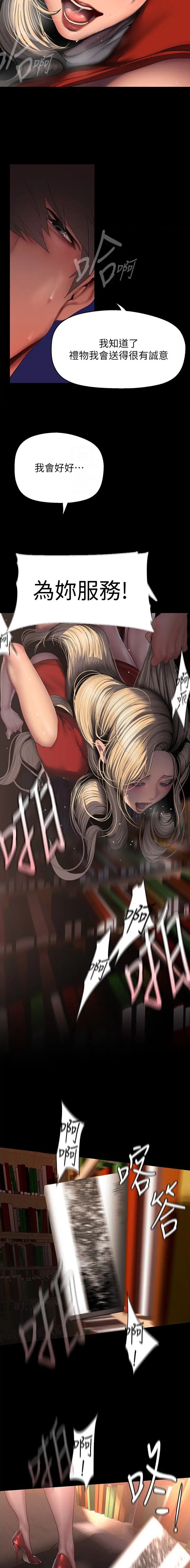 变成坏人的书漫画,第373话2图