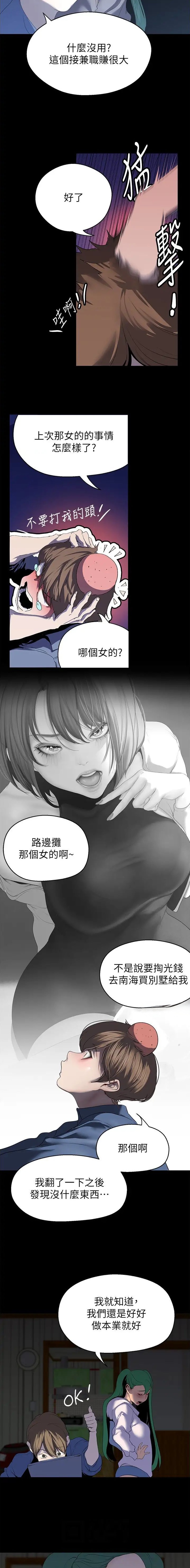 变成坏人的书漫画,第373话4图