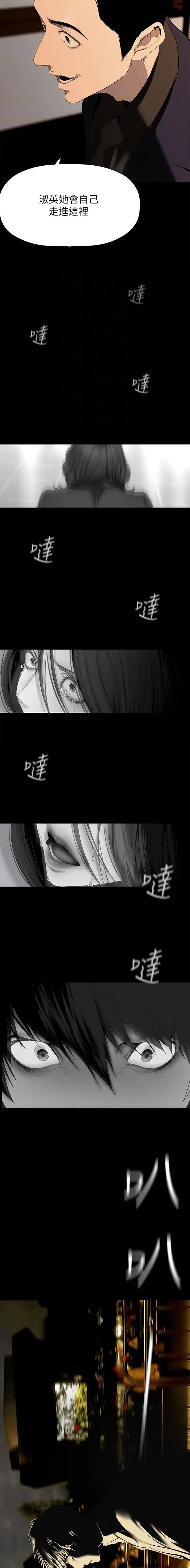 好人变成坏人漫画,第376话3图