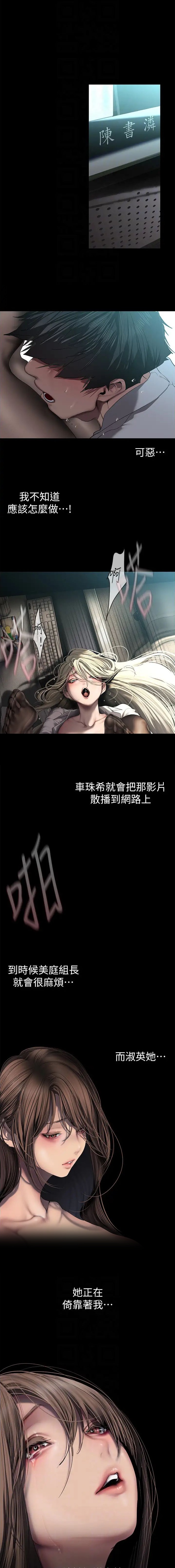 梦见爸爸变成坏人漫画,第384话1图