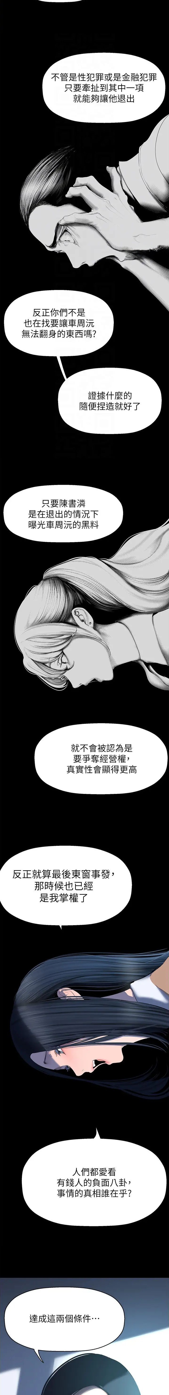 变成坏人漫画画免费读漫画下拉式土豪漫画53话不漫画,第382话5图