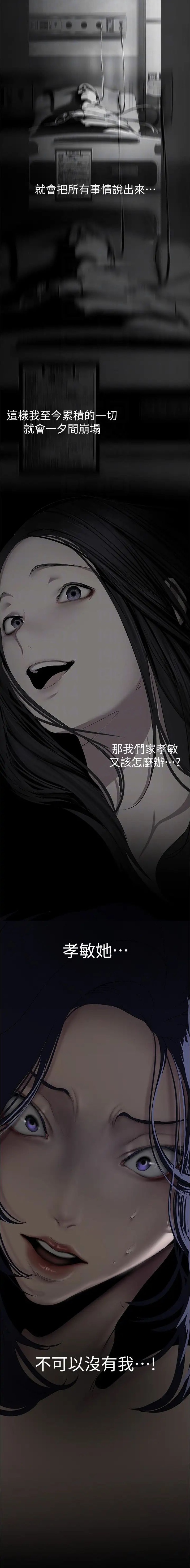 变成美女的超能力漫画,第375话5图
