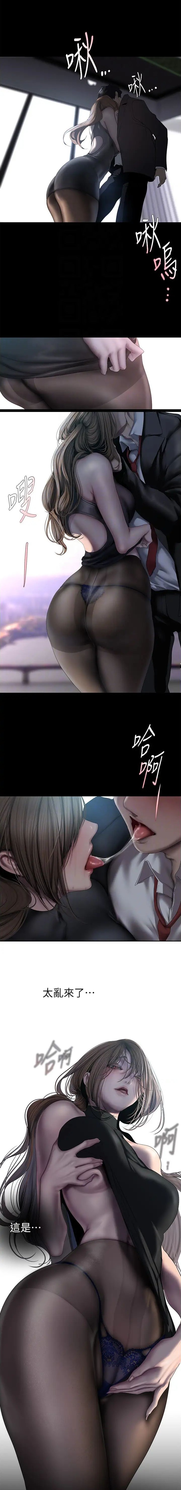 变成女孩子过程漫画,第380话2图